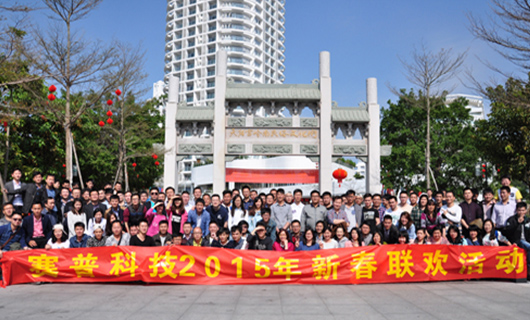 新起點(diǎn)、新征程，賽普科技“開年”活動(dòng)紀(jì)實(shí)